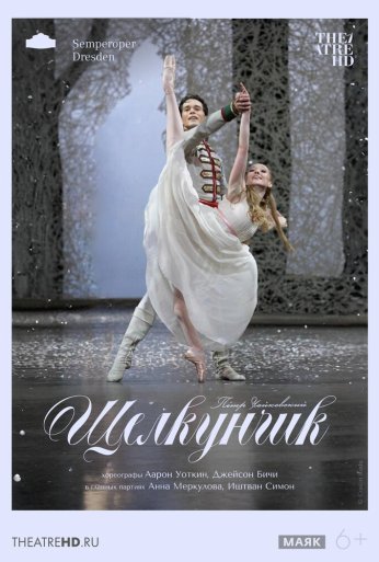 TheatreHD: Дрезден: Щелкунчик (2011) онлайн бесплатно